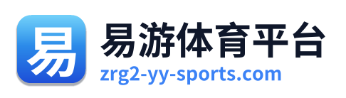 易游体育平台